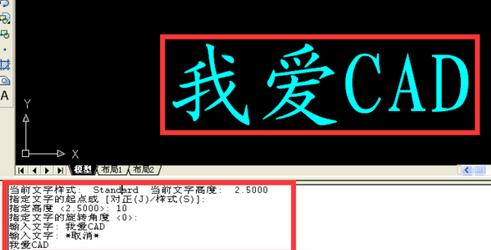 CAD输入文字如何确定4