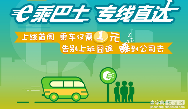 上海e乘巴士app有哪几条线1