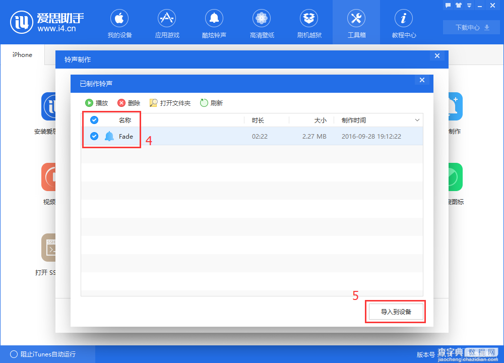 苹果iPhone7如何下载及设置铃声9