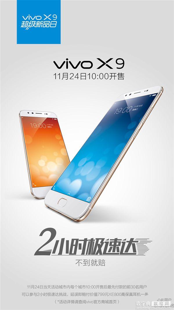 vivo X9正式开卖：2000+800万前置双摄1