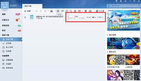新版迅雷7.9下载很慢怎么办4