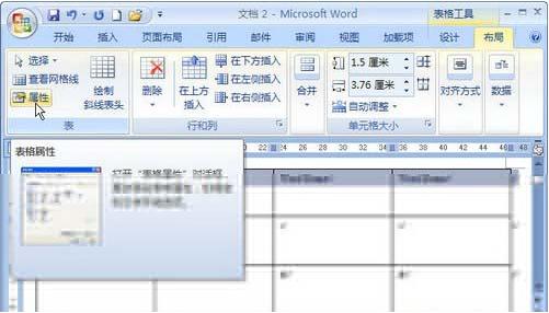 怎么设置Word2007表格标题行重复出现1