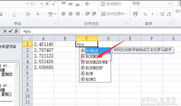 excel怎么使用四舍五入数字函数2