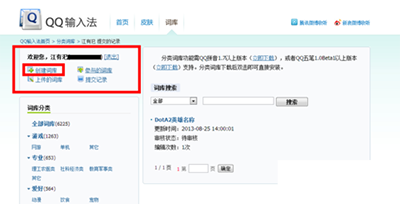QQ输入法分类词库怎么做？2