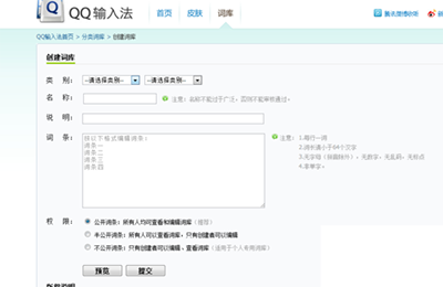QQ输入法分类词库怎么做？3
