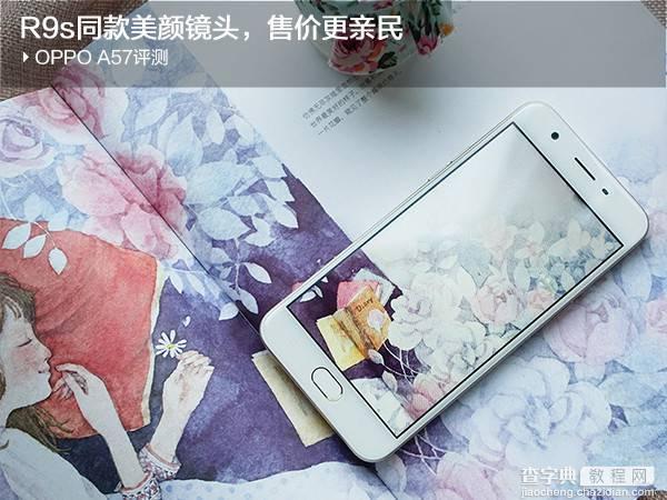 OPPO A57怎么样？OPPO A57和OPPO R9s对比1