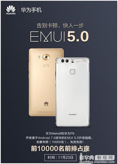 华为EMUI5.0支持哪些机型？3