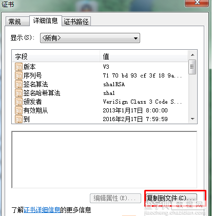 win7要怎么导出软件证书4