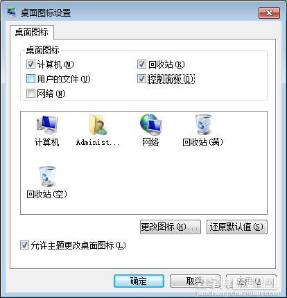 win7系统中我的电脑图标没了怎么办3