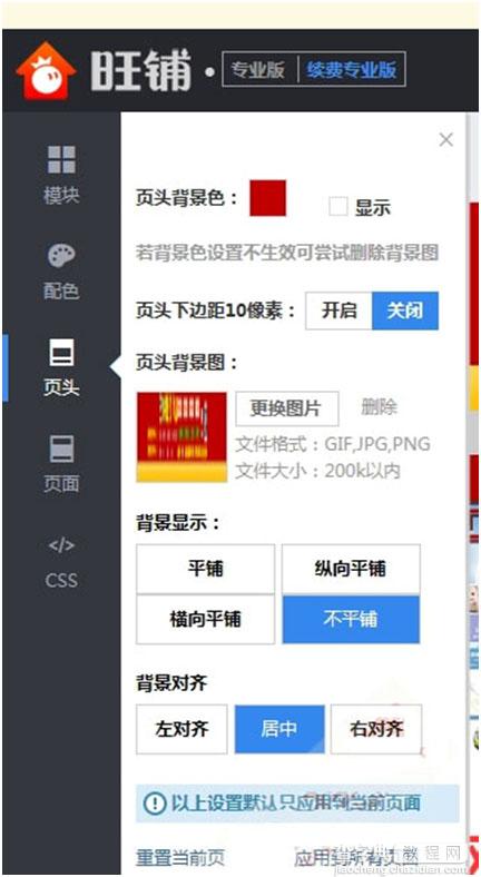 淘宝旺铺装修基础：新旺铺与旧版旺铺有何区别2