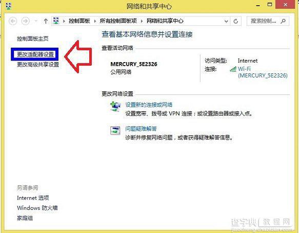 win8/win8.1怎么修改dns服务器2