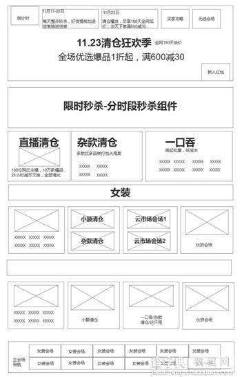 淘宝1123清仓狂欢季页面流量如何布局2