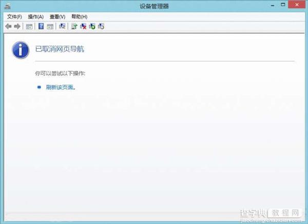 win8系统设备管理器打不开怎么办1