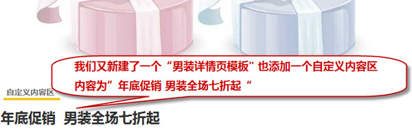 淘宝新旺铺装修之如何添加并设置宝贝详情页模板7