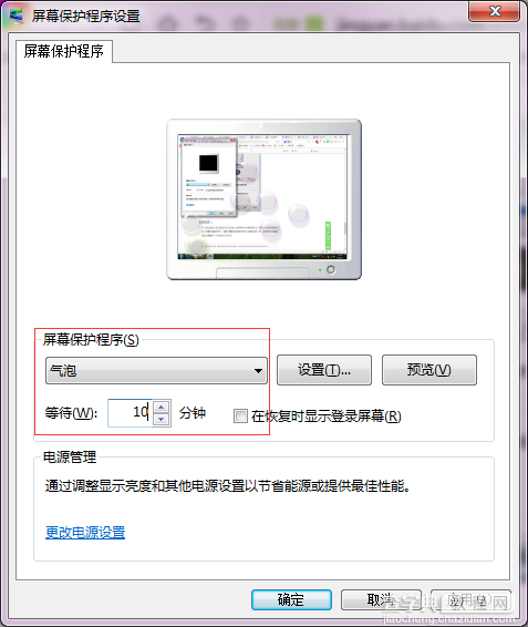 win7系统怎么改屏保时间？3