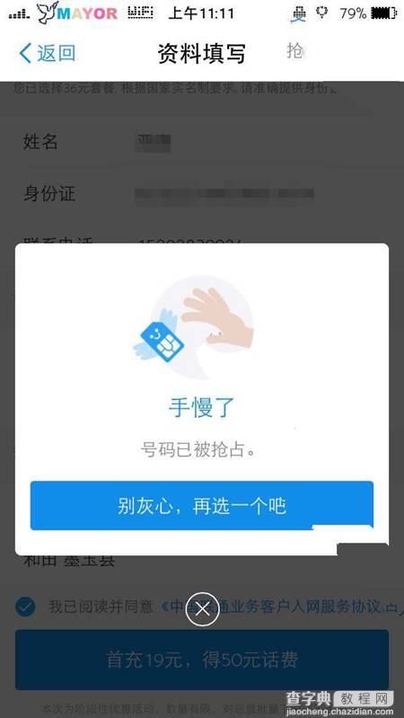 支付宝蚂蚁宝卡提示手慢了号码已被抢占怎么回事？1