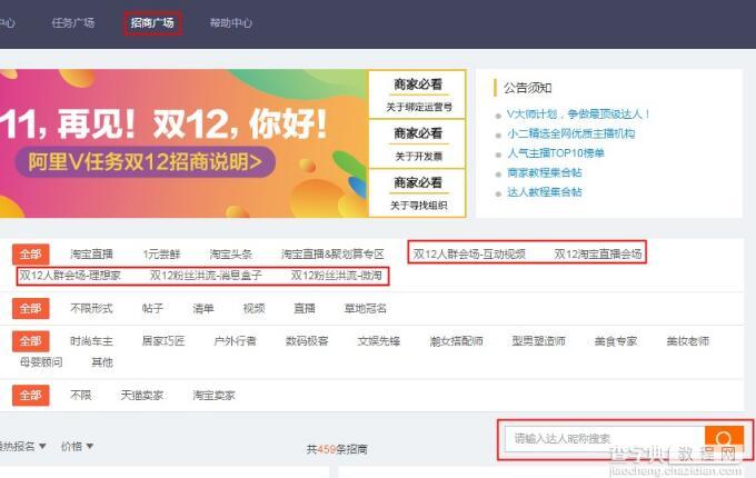 阿里V任务如何报名淘宝1212亲亲节会场1