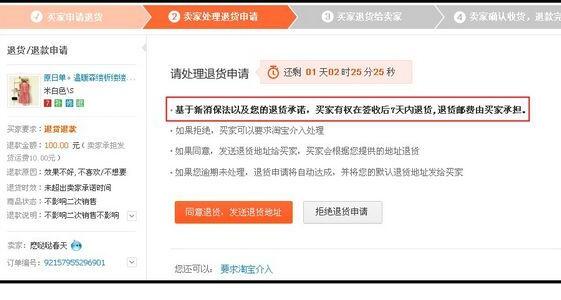 2016淘宝双12买家申请退款后，淘宝卖家可以怎么应对2