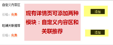 淘宝新旺铺装修之如何添加并设置宝贝详情页模板5