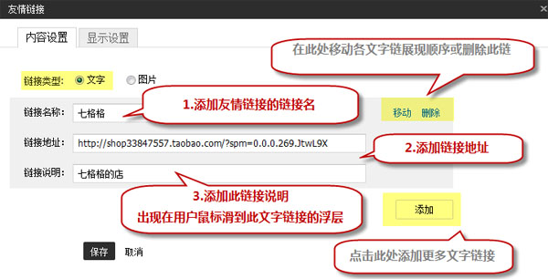 淘宝旺铺装修新版友情链接添加教程6