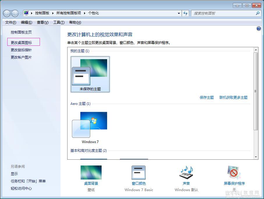 win7系统中我的电脑图标没了怎么办2