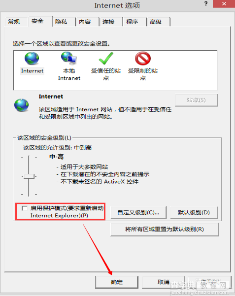 win8系统中ie11浏览器打不开qq空间怎么办4