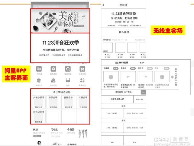 淘宝1123清仓狂欢季页面流量如何布局1