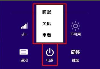 win8系统怎么注销1