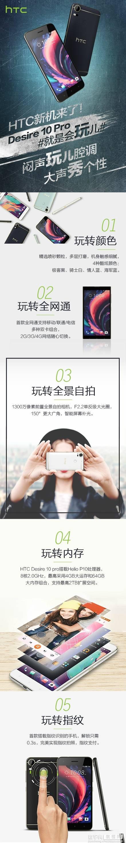 HTC Desire 10 Pro和HTC 10 evo哪个好2