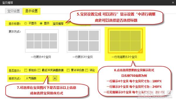 淘宝新旺铺教程：如何添加宝贝推荐模块？3