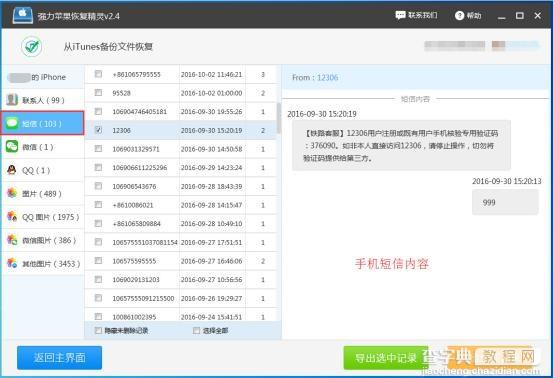 苹果删除的手机短信怎么恢复5