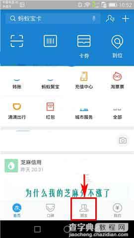 支付宝白领日记怎么退出?1