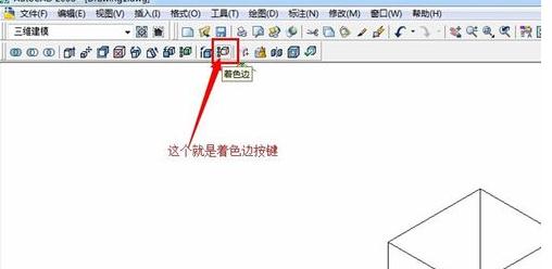 CAD如何给三维图形进行着色4