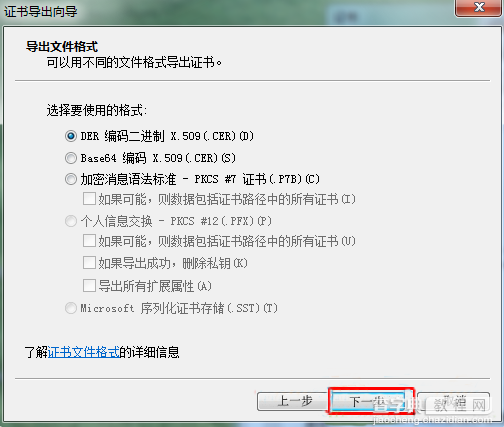 win7要怎么导出软件证书5