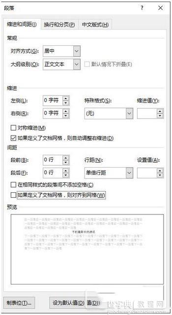 word如何调整文档版面1