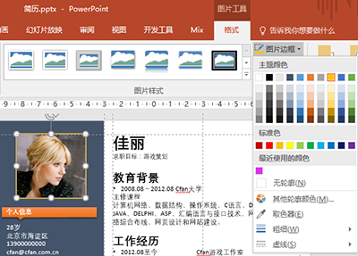 PowerPoint怎么制作个人简历5