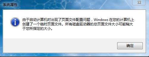 win7开机总是弹出性能选项怎么办1