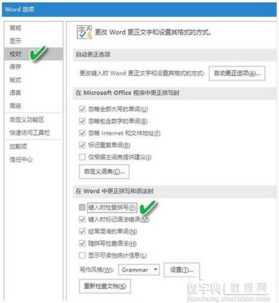 word自动检查拼写错误怎么关闭？2
