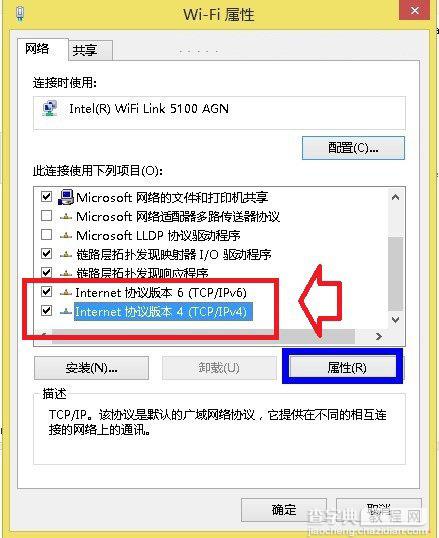 win8/win8.1怎么修改dns服务器4