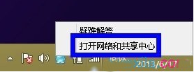 win8/win8.1怎么修改dns服务器1