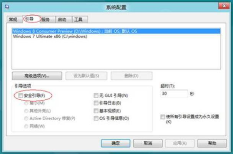 win8/win8.1安全模式怎么进2