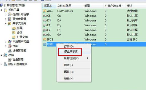 win7共享文件夹在哪？5