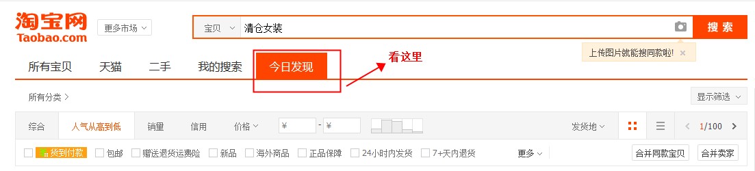 淘宝怎么上今日发现？2