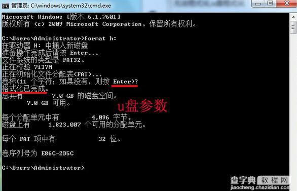 win7系统无法格式化u盘怎么办3