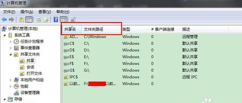 win7共享文件夹在哪？4