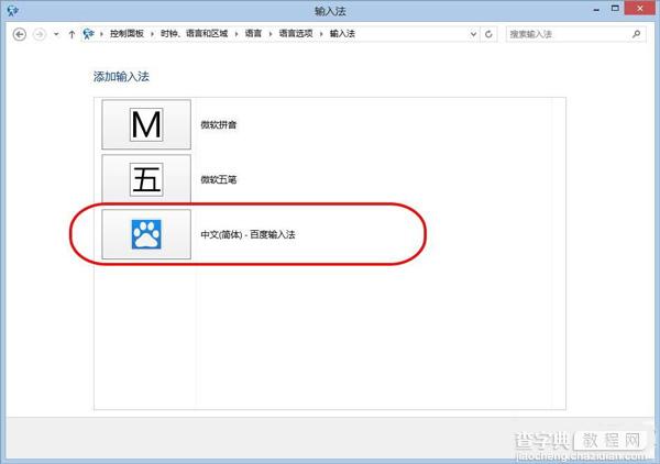 win8系统出现不可用的输入法怎么办2