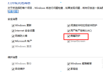 win8/win8.1怎么关闭病毒防护程序4