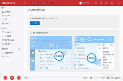 网易云音乐电脑版怎么导入酷狗歌曲？3