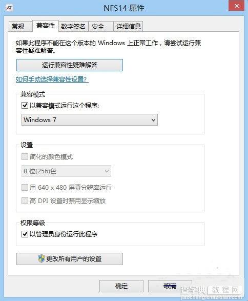 win8系统运行极品飞车18黑屏怎么办2