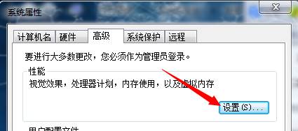 win7开机总是弹出性能选项怎么办4